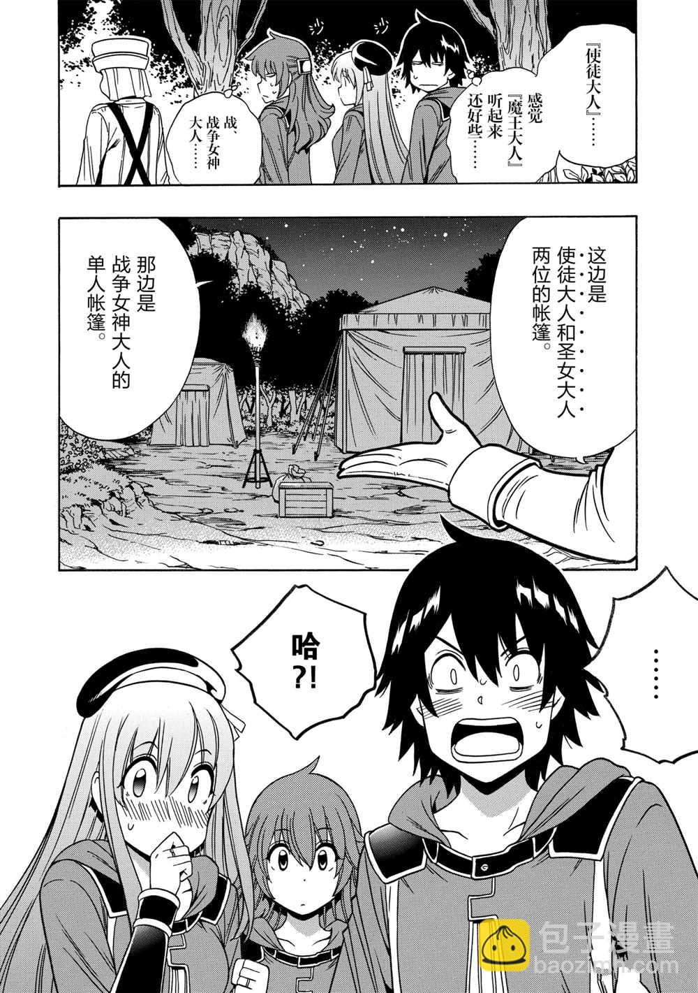 《贤者之孙》第40话 第44页