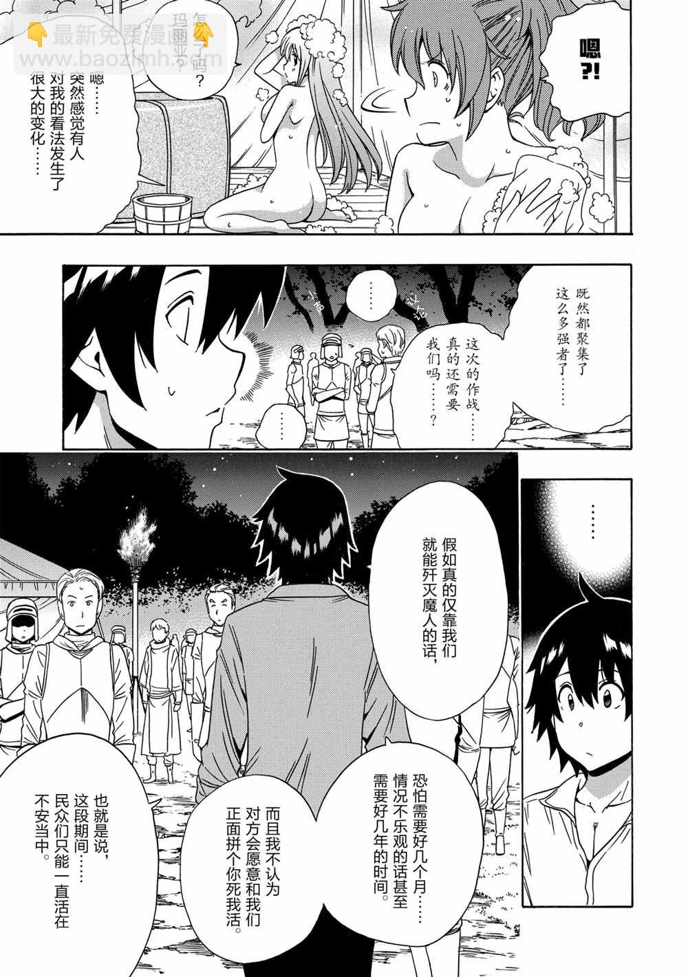 《贤者之孙》第40话 第49页