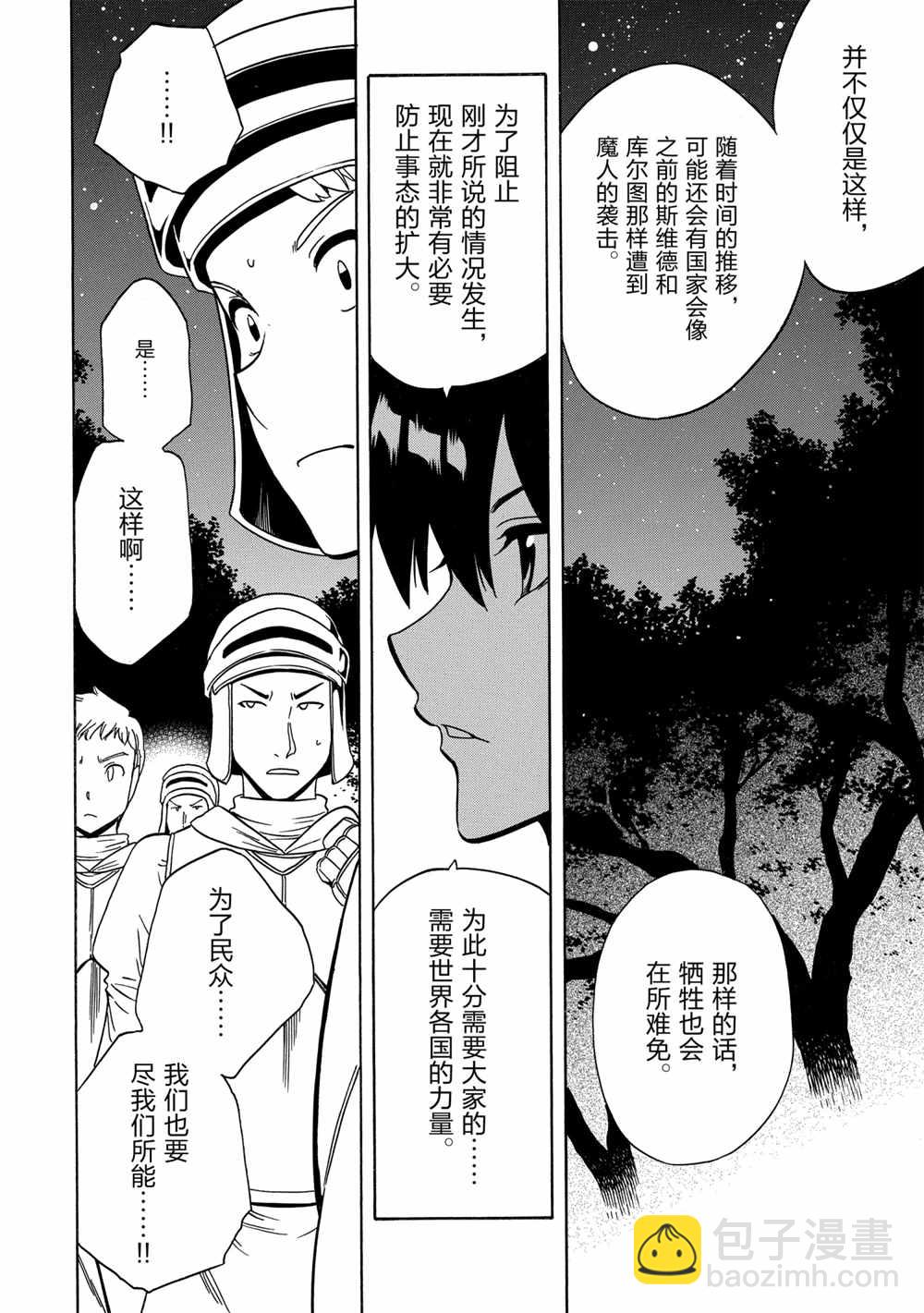 《贤者之孙》第40话 第50页