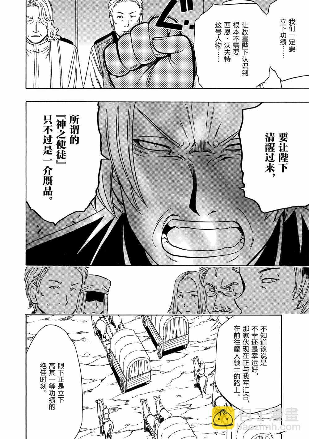 《贤者之孙》第40话 第8页