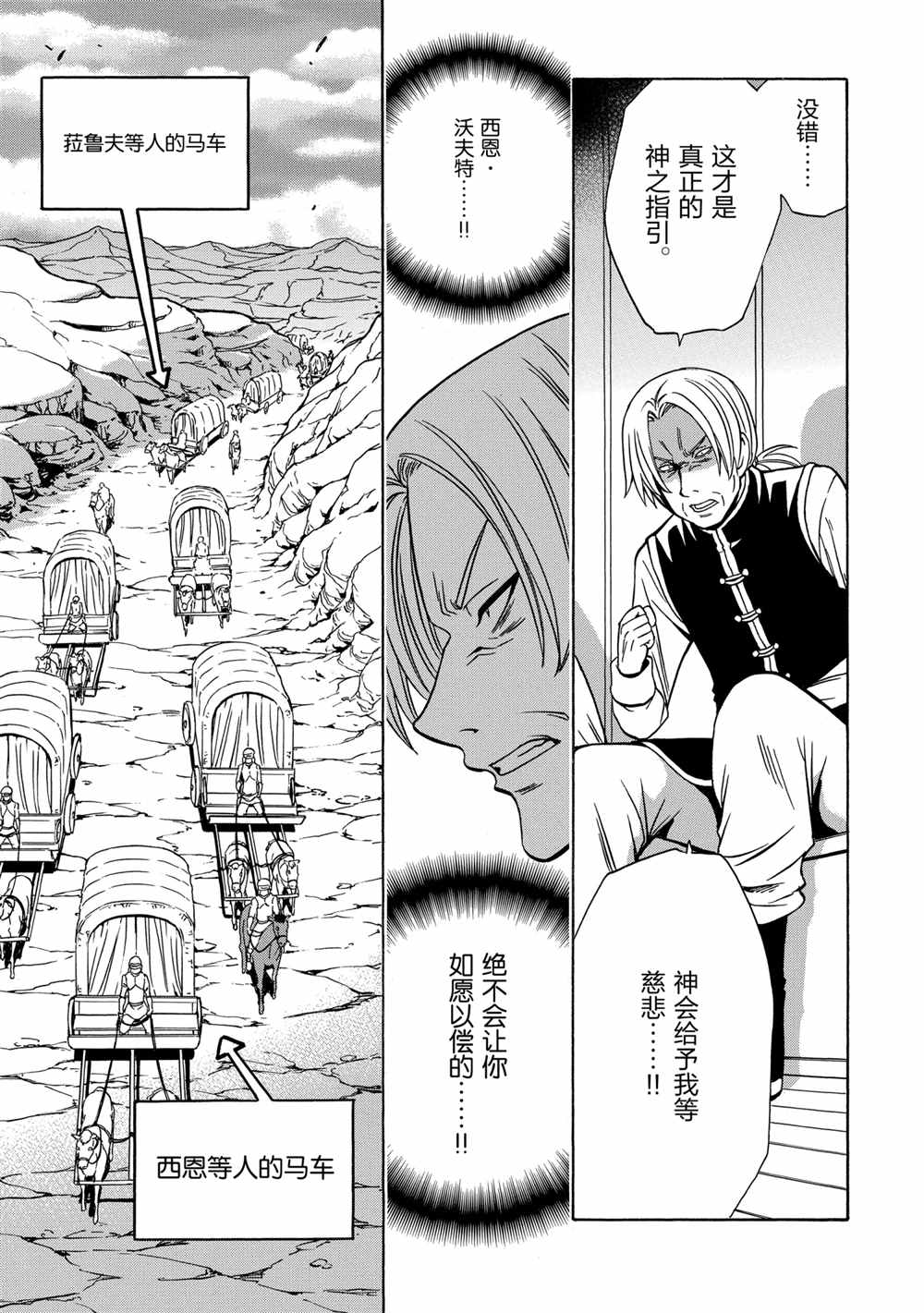 《贤者之孙》第40话 第9页