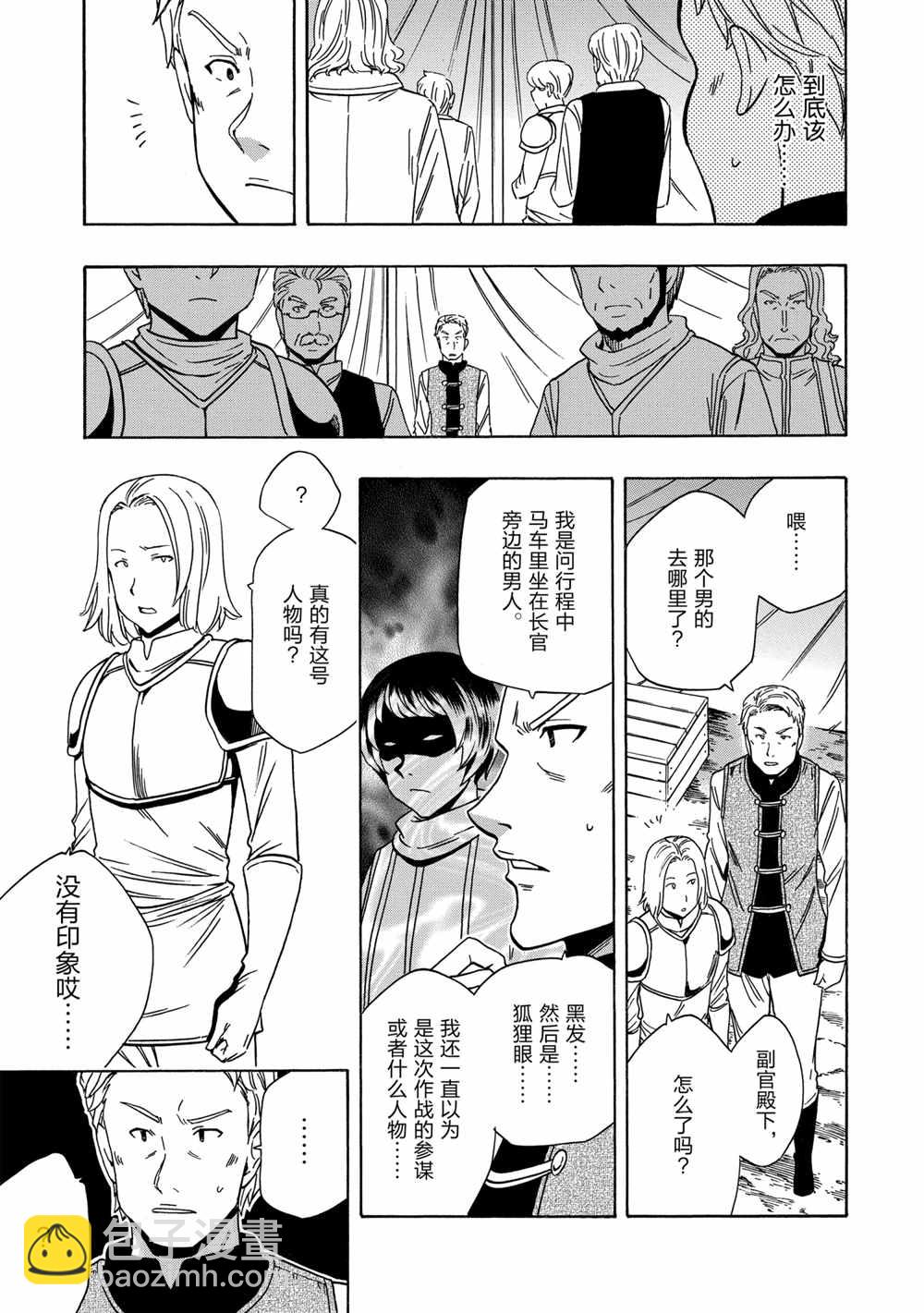 《贤者之孙》第41话 第11页