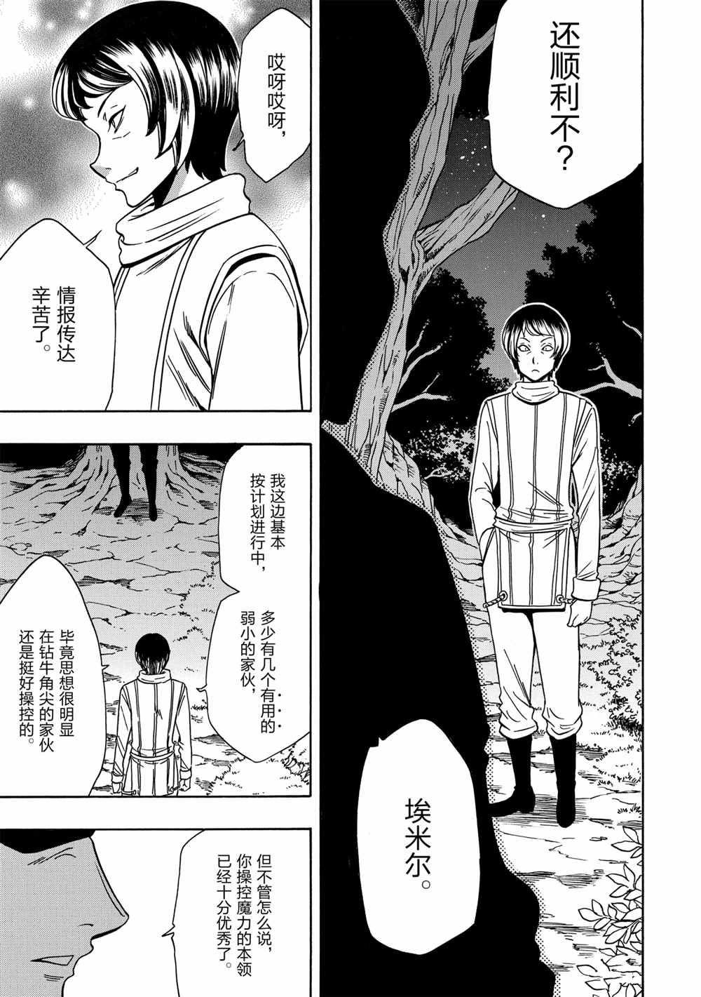 《贤者之孙》第41话 第13页
