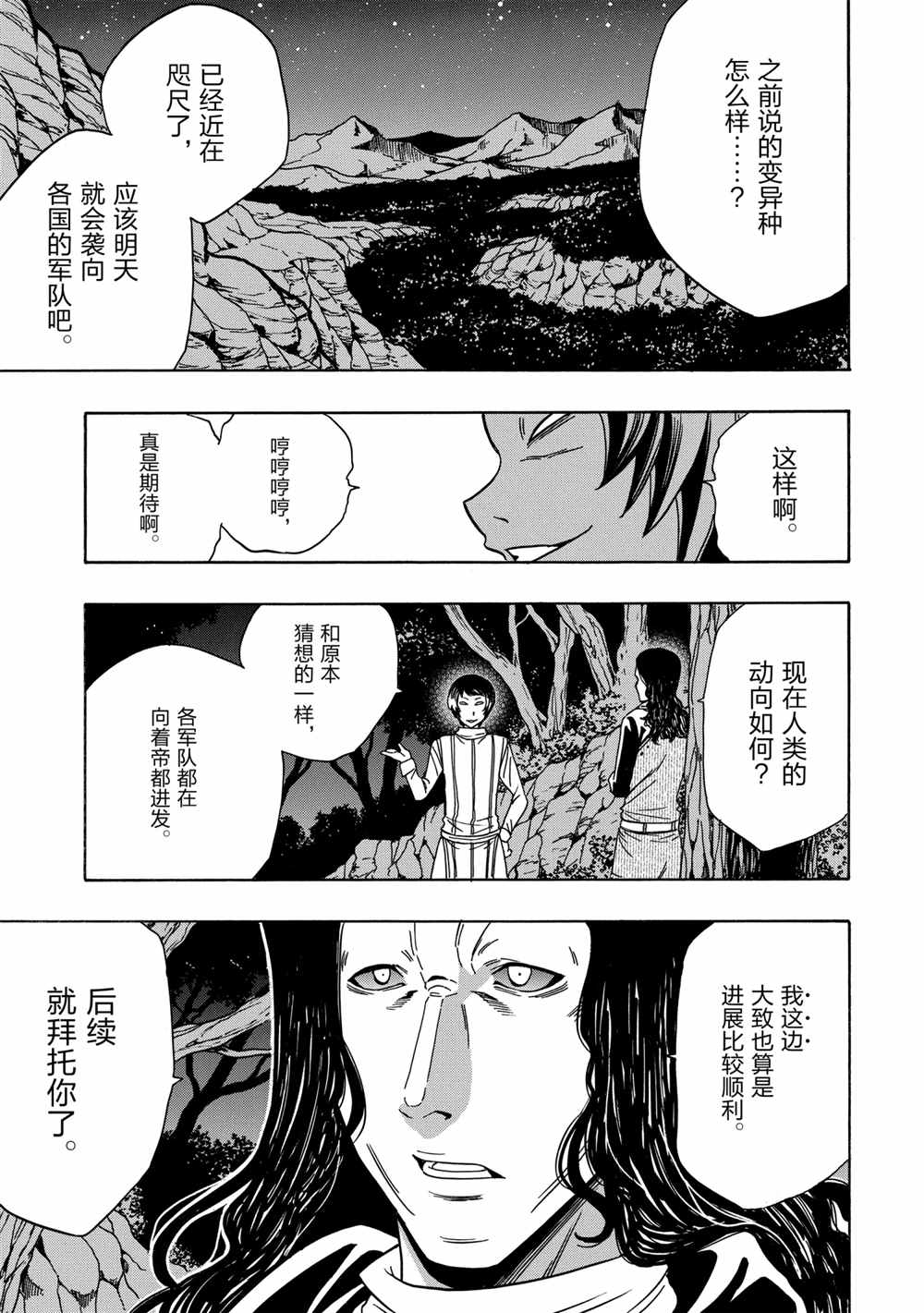 《贤者之孙》第41话 第15页