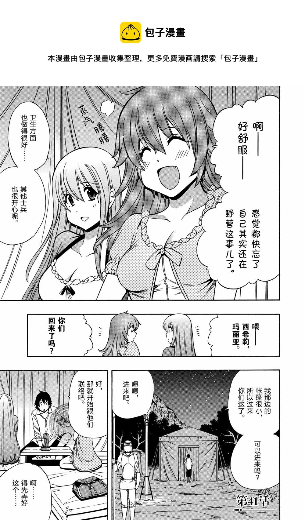 《贤者之孙》第41话 第1页