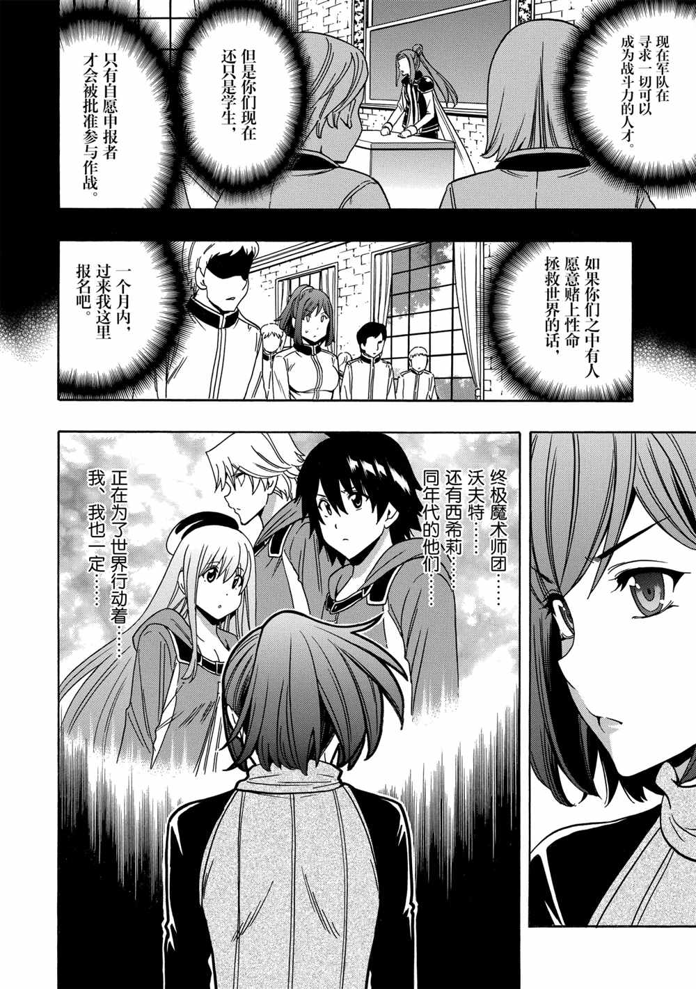 《贤者之孙》第41话 第20页