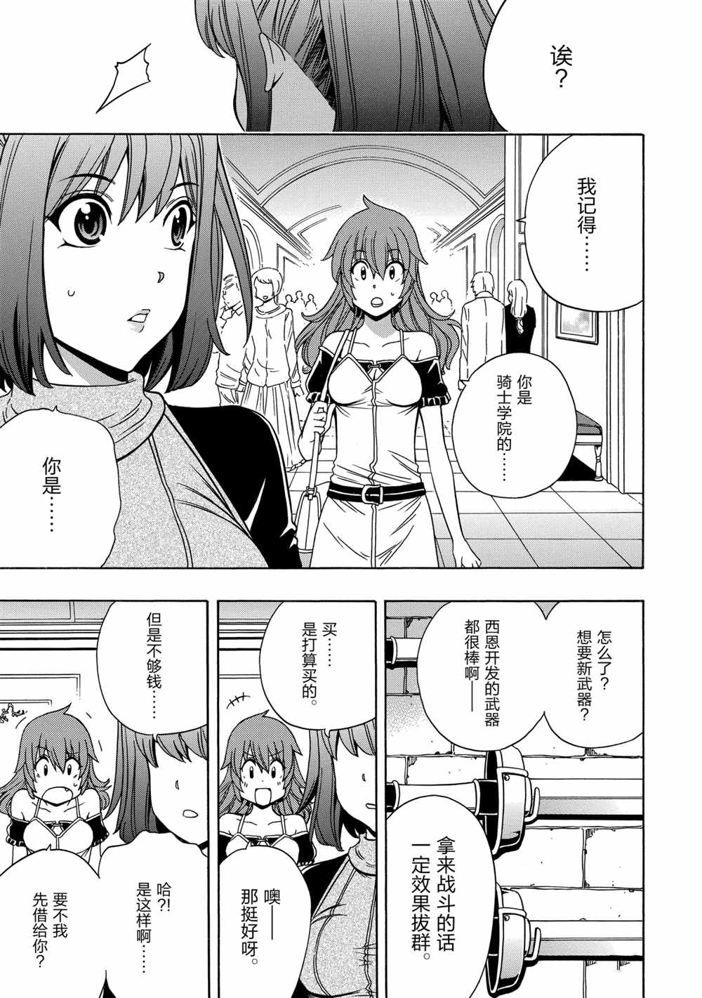 《贤者之孙》第41话 第21页