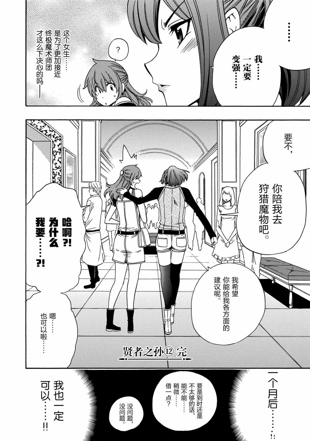 《贤者之孙》第41话 第22页