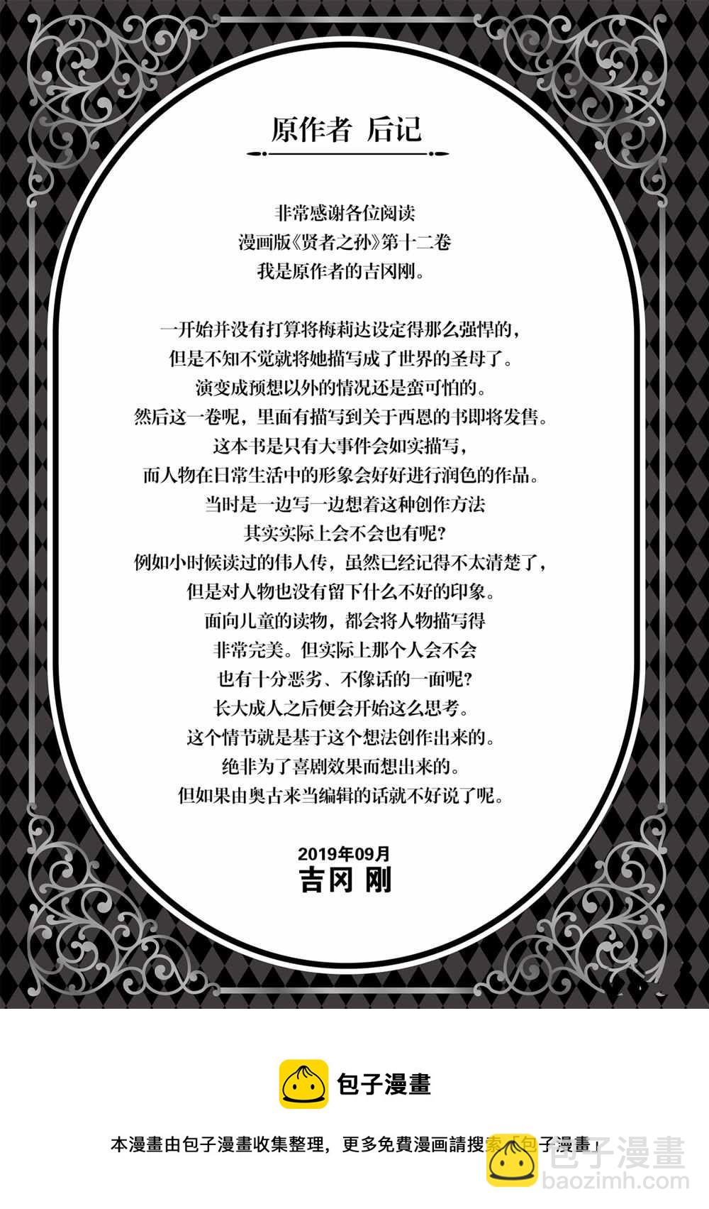 《贤者之孙》第41话 第23页