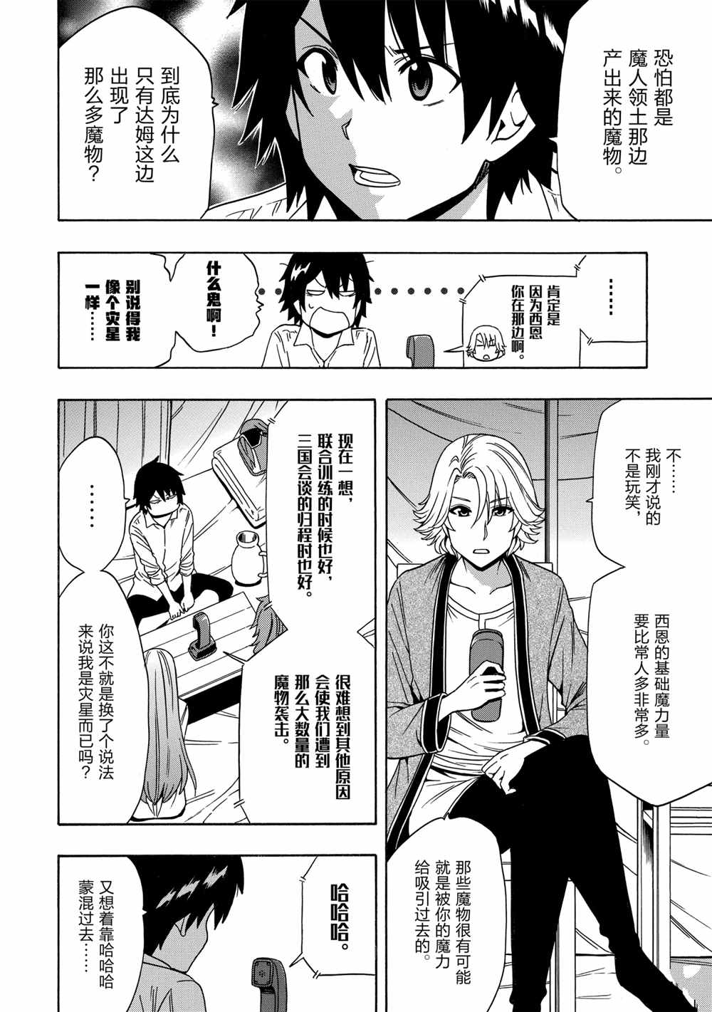 《贤者之孙》第41话 第4页