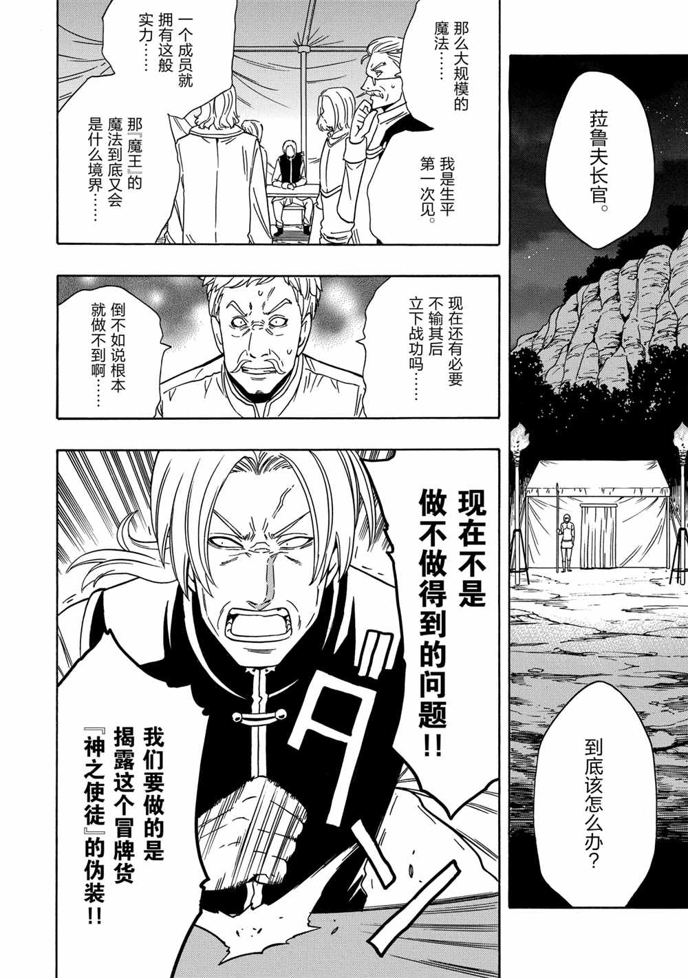 《贤者之孙》第41话 第8页