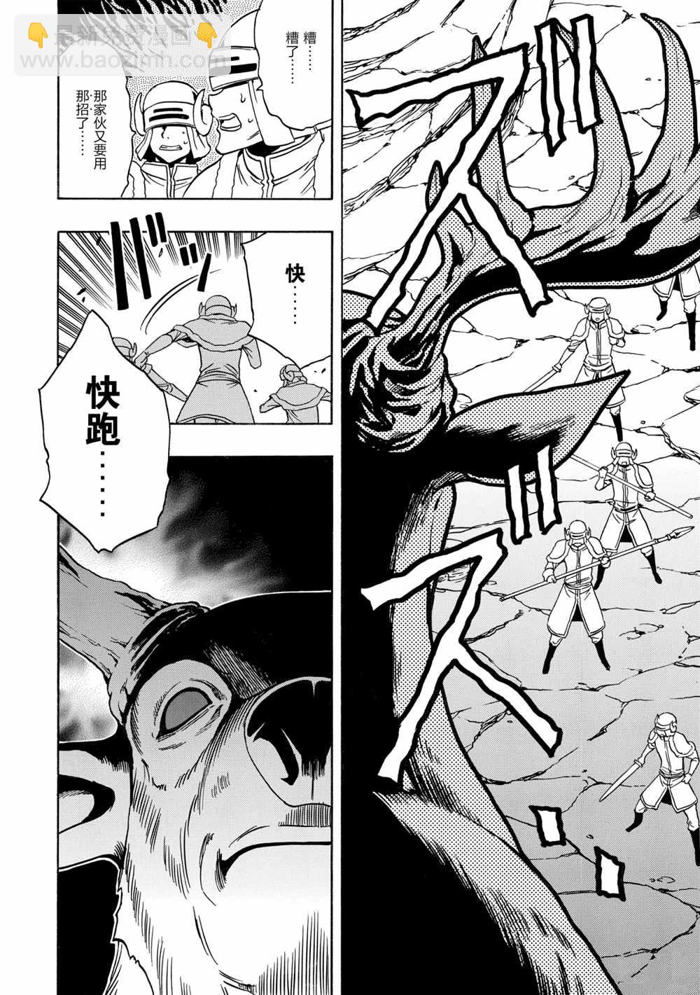 《贤者之孙》第44话 第12页