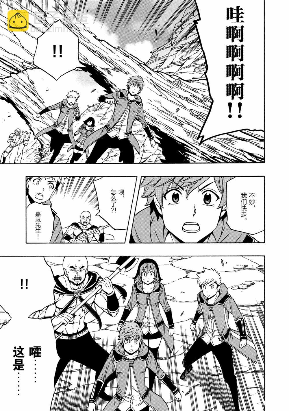 《贤者之孙》第44话 第13页