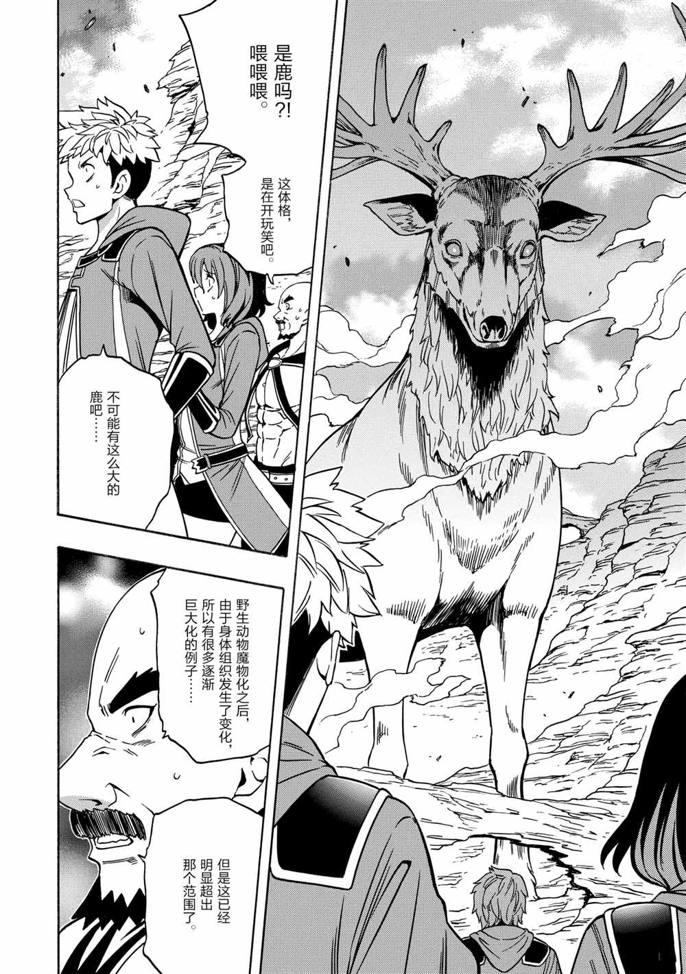 《贤者之孙》第44话 第14页