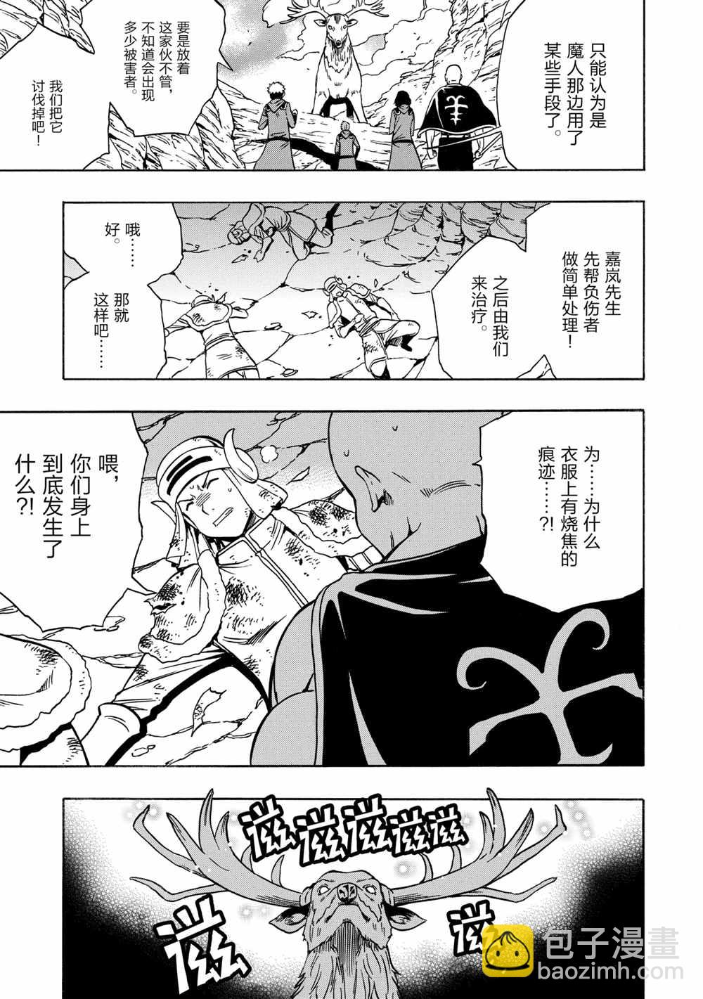 《贤者之孙》第44话 第15页