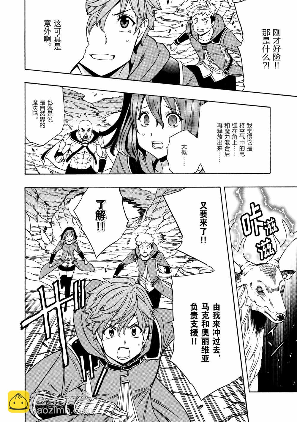 《贤者之孙》第44话 第18页