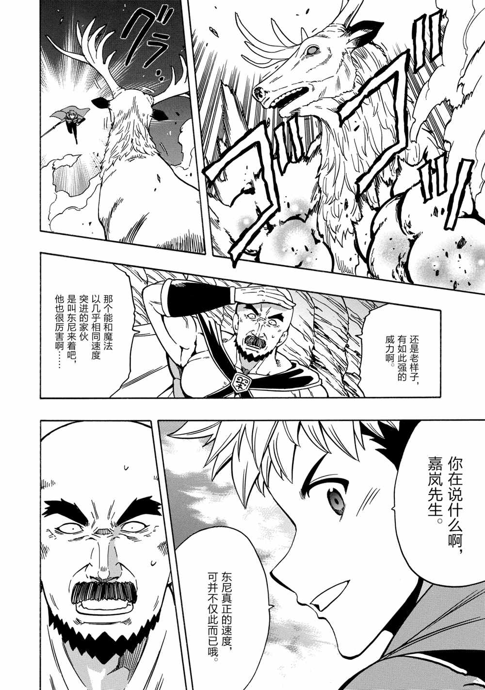 《贤者之孙》第44话 第20页