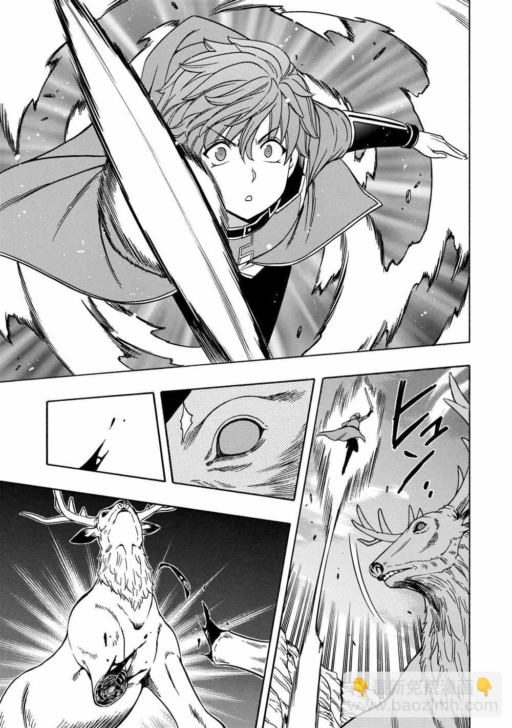 《贤者之孙》第44话 第21页