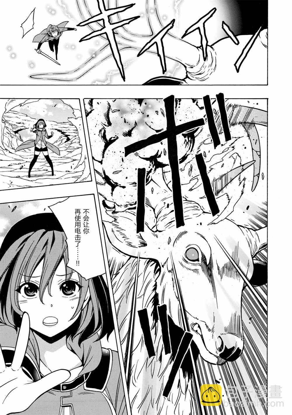 《贤者之孙》第44话 第23页
