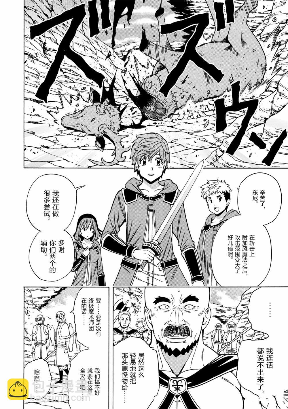 《贤者之孙》第44话 第26页