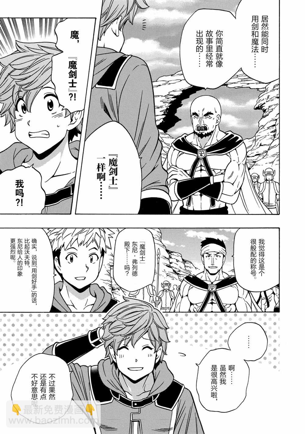 《贤者之孙》第44话 第27页
