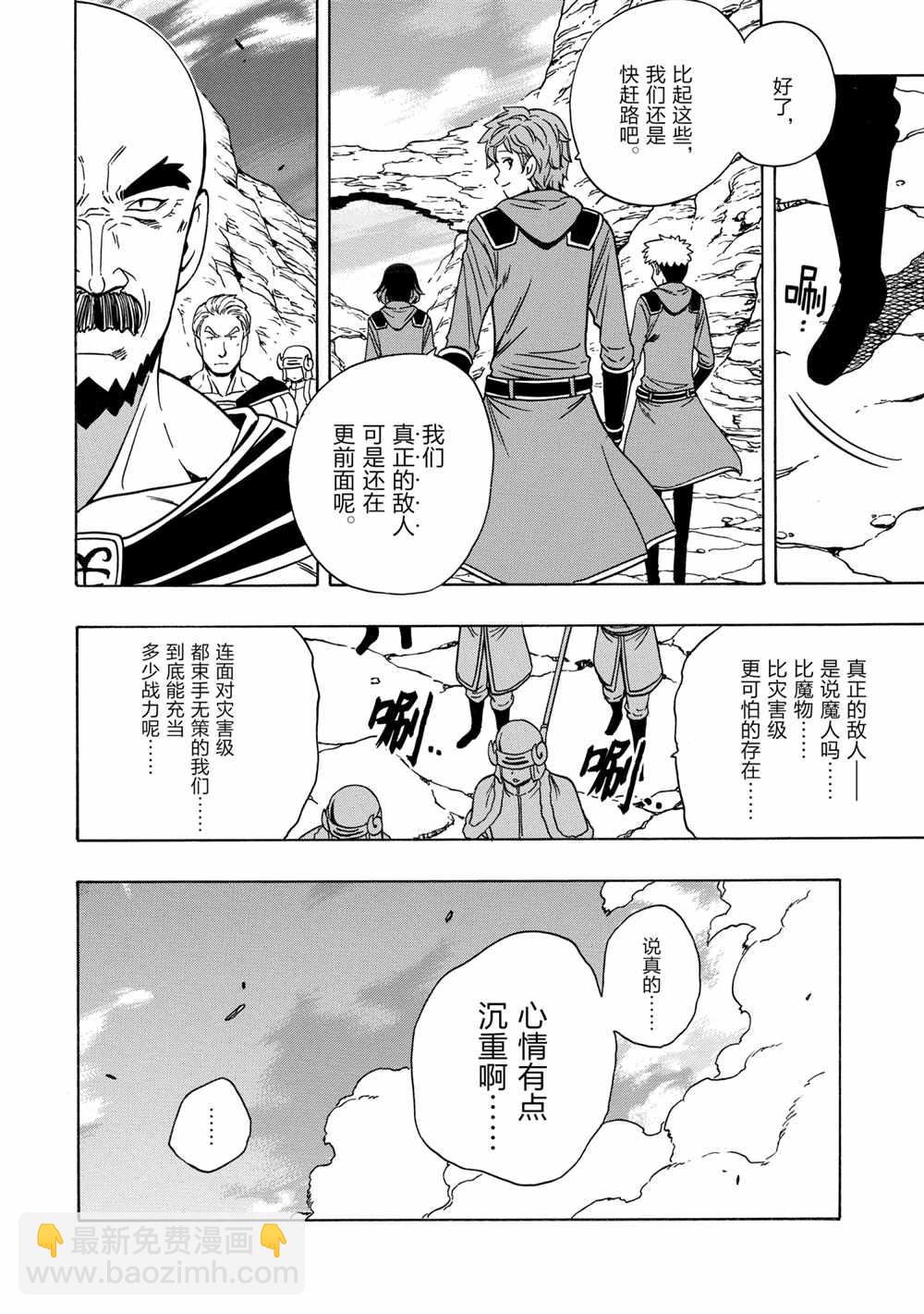《贤者之孙》第44话 第28页