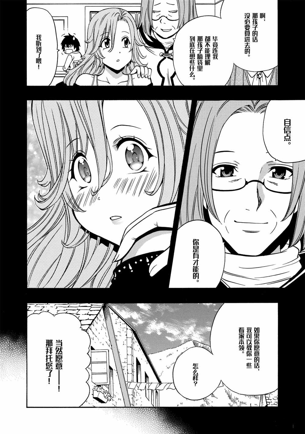 《贤者之孙》第44话 第2页
