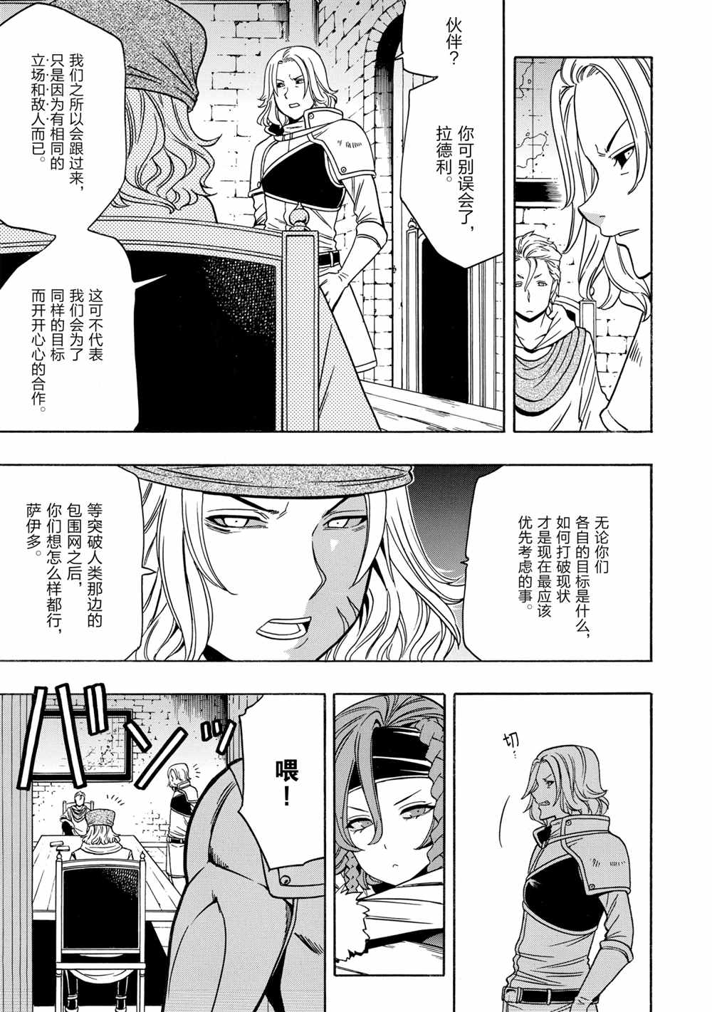 《贤者之孙》第44话 第31页