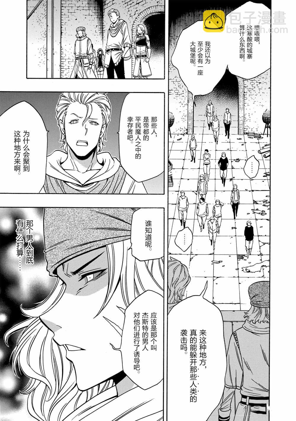 《贤者之孙》第44话 第33页