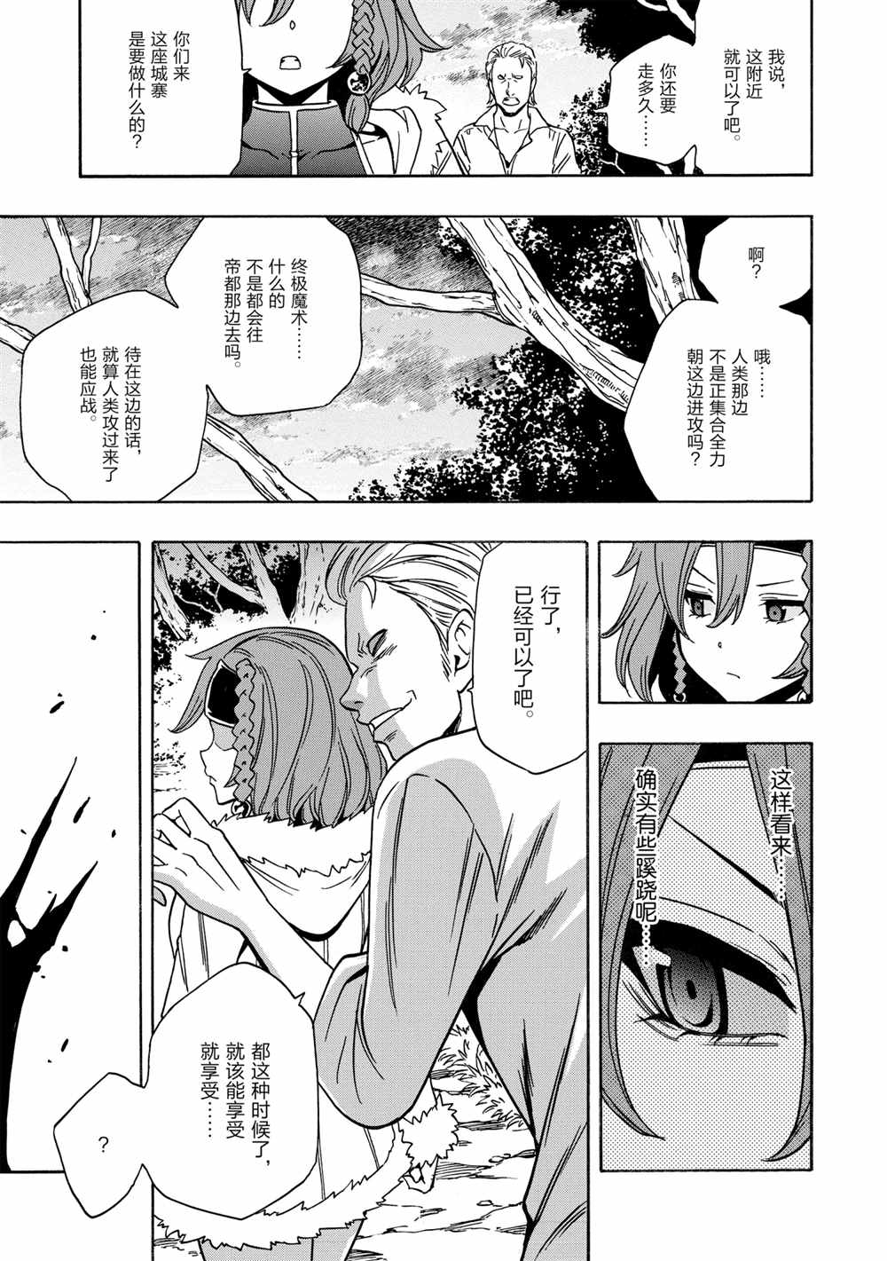 《贤者之孙》第44话 第37页
