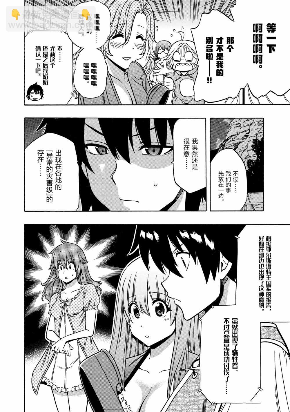 《贤者之孙》第44话 第44页