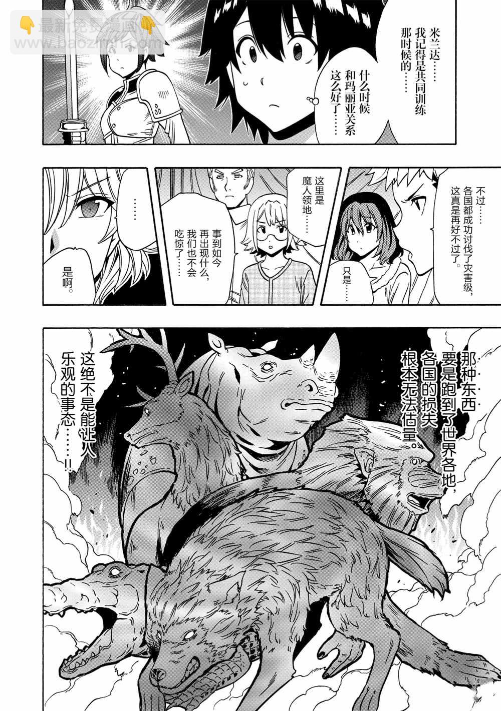 《贤者之孙》第44话 第46页