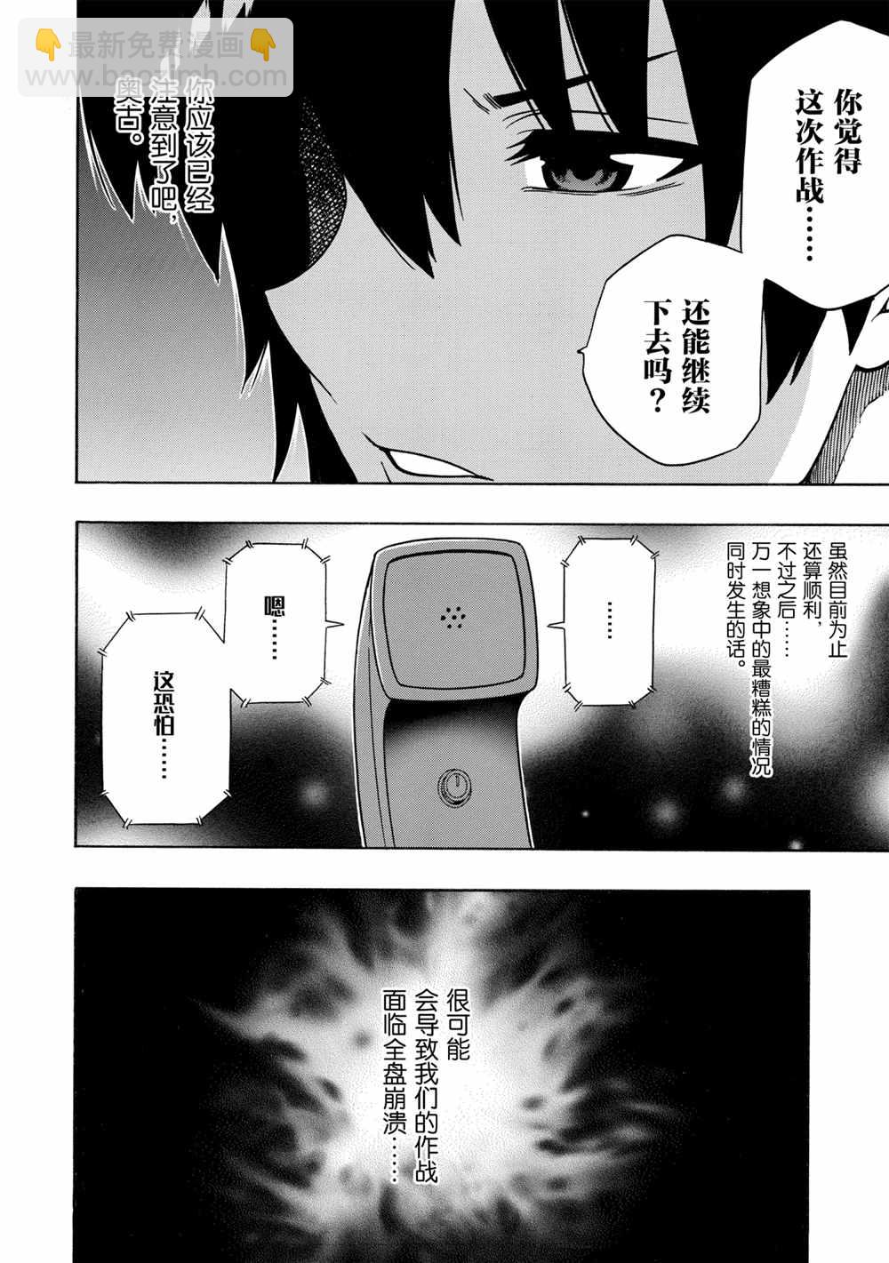 《贤者之孙》第44话 第48页