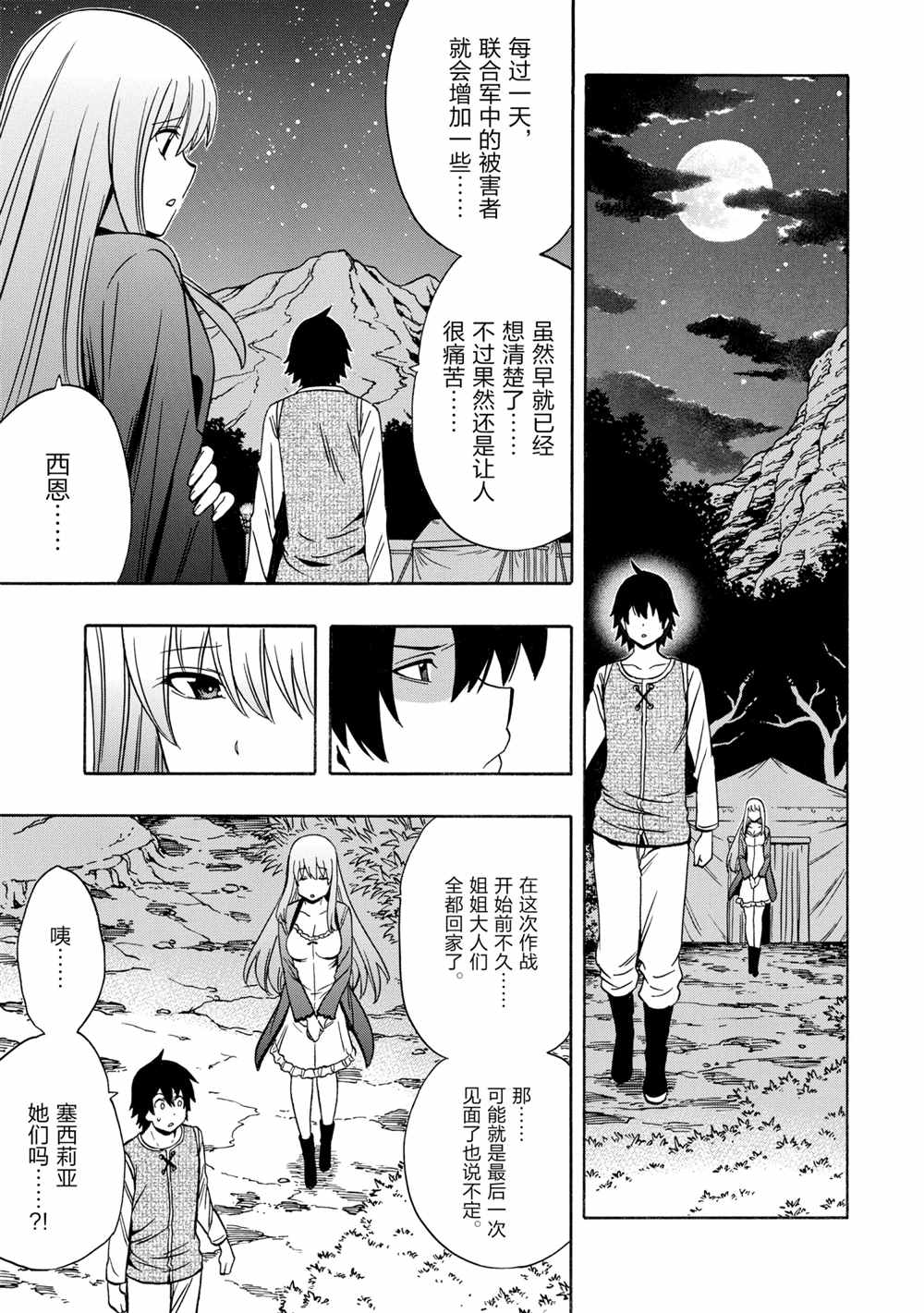 《贤者之孙》第44话 第49页