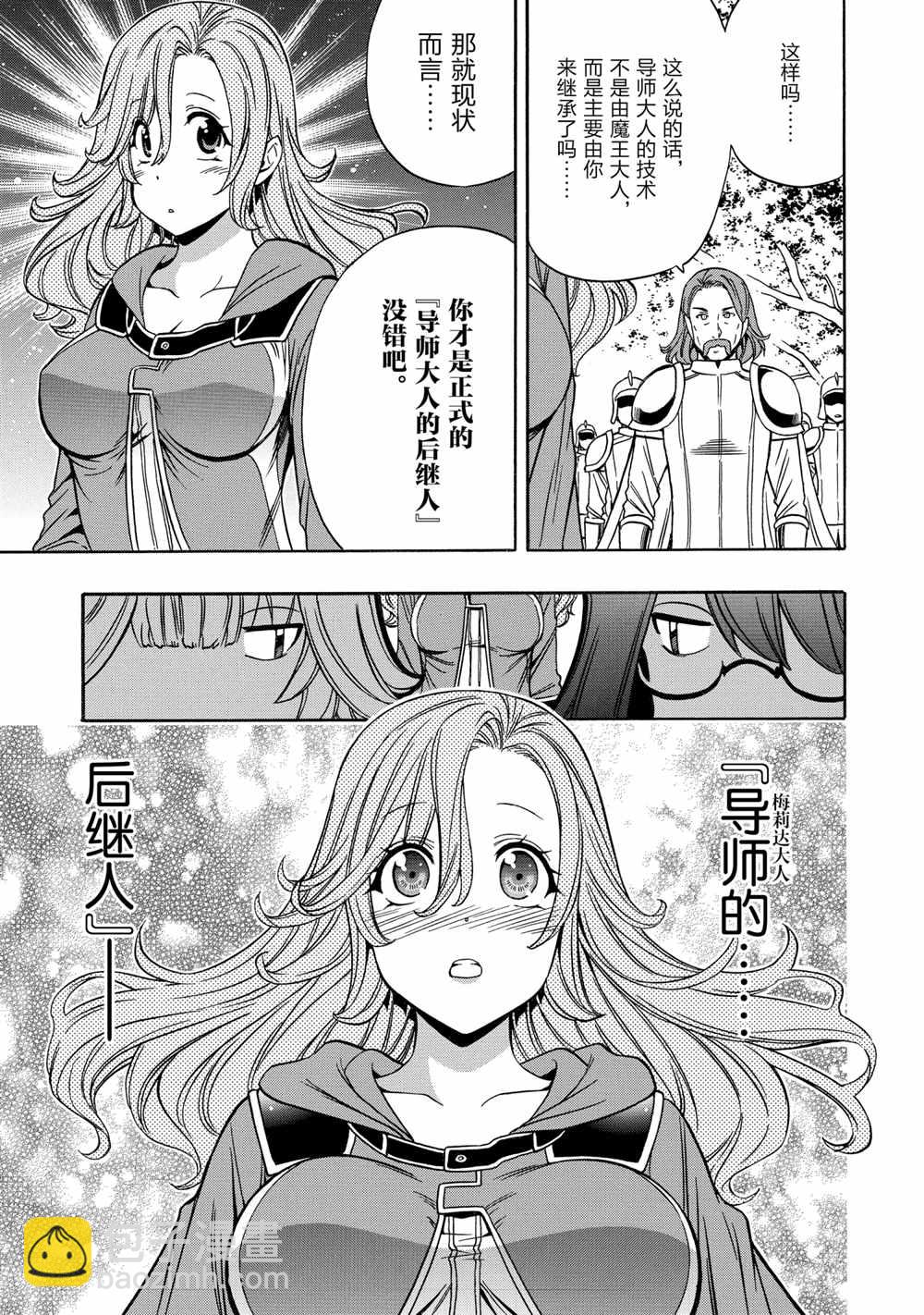 《贤者之孙》第44话 第5页