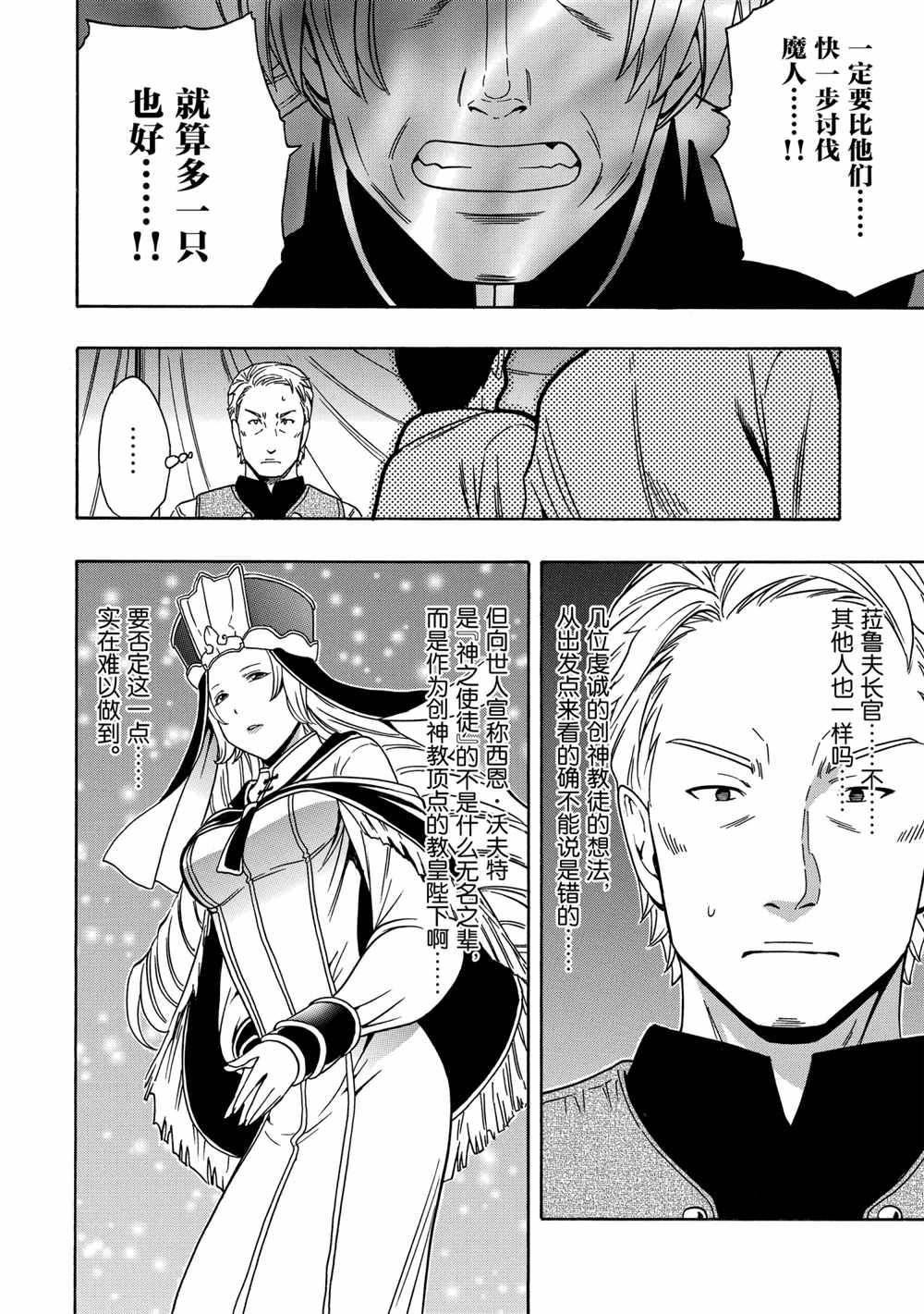《贤者之孙》第41话 第10页