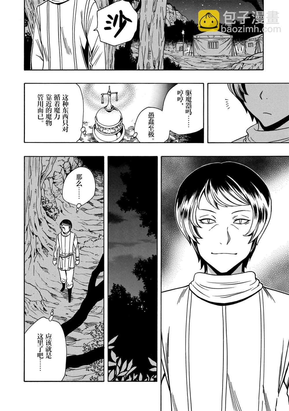 《贤者之孙》第41话 第12页
