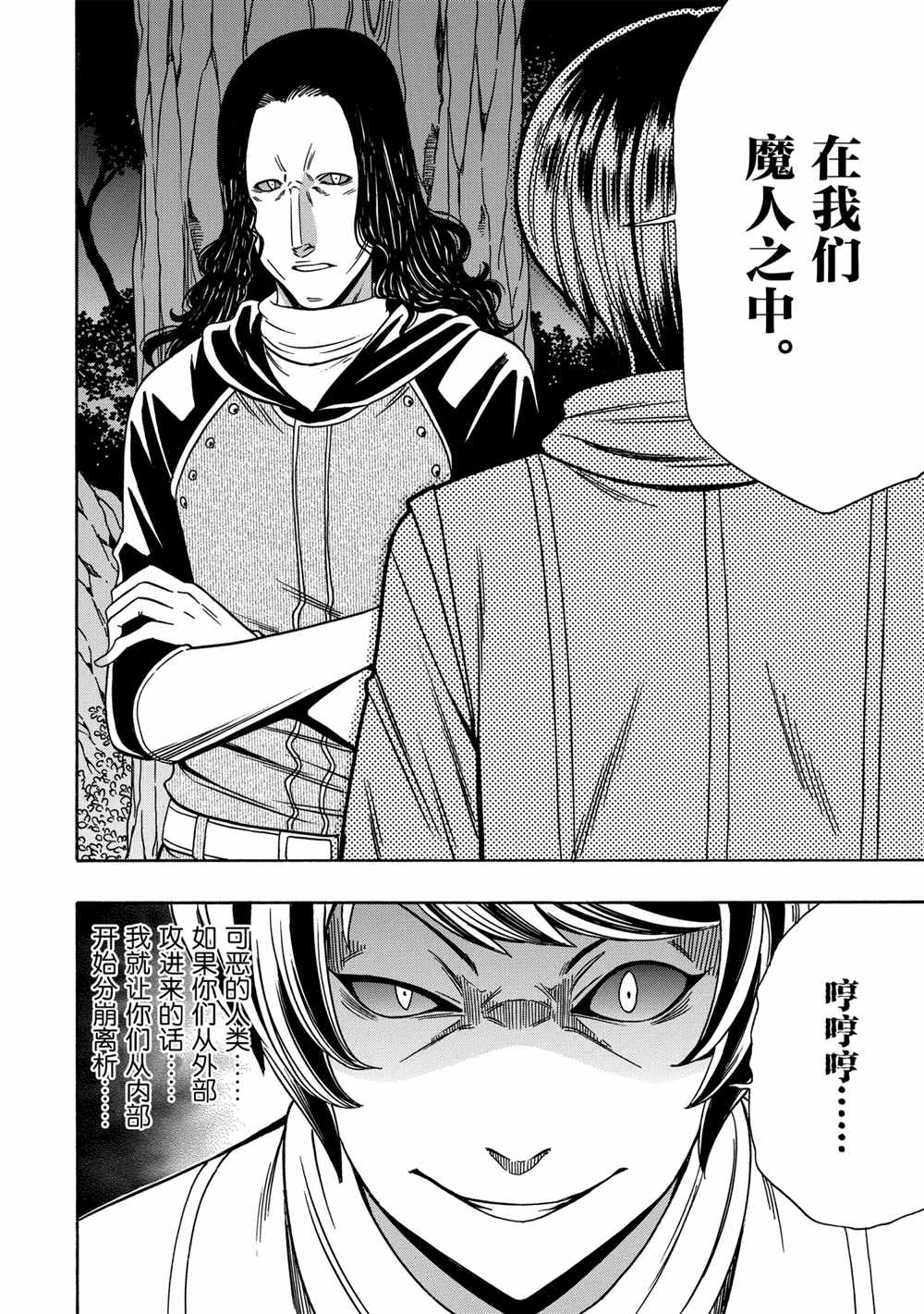 《贤者之孙》第41话 第14页