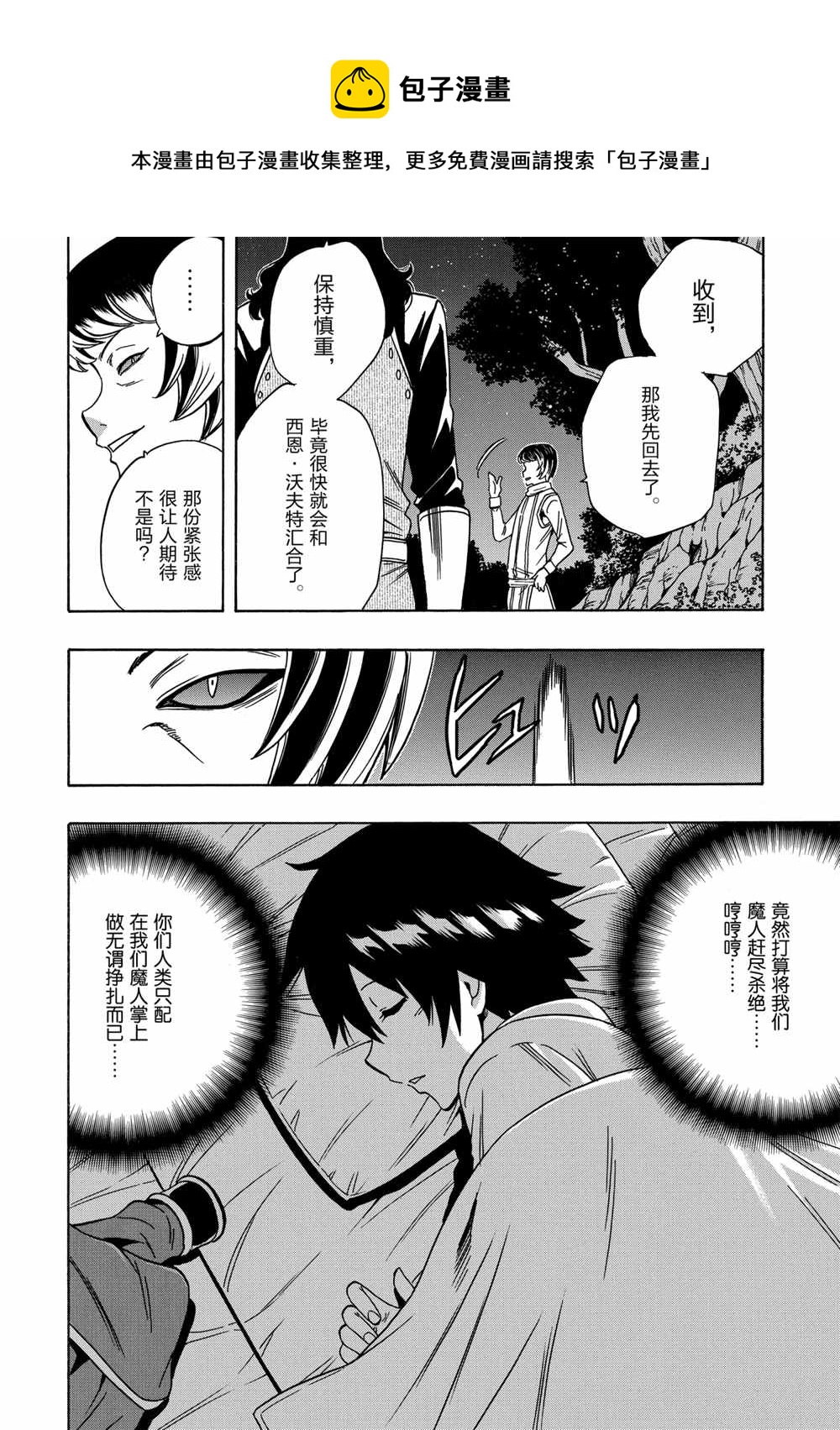 《贤者之孙》第41话 第16页