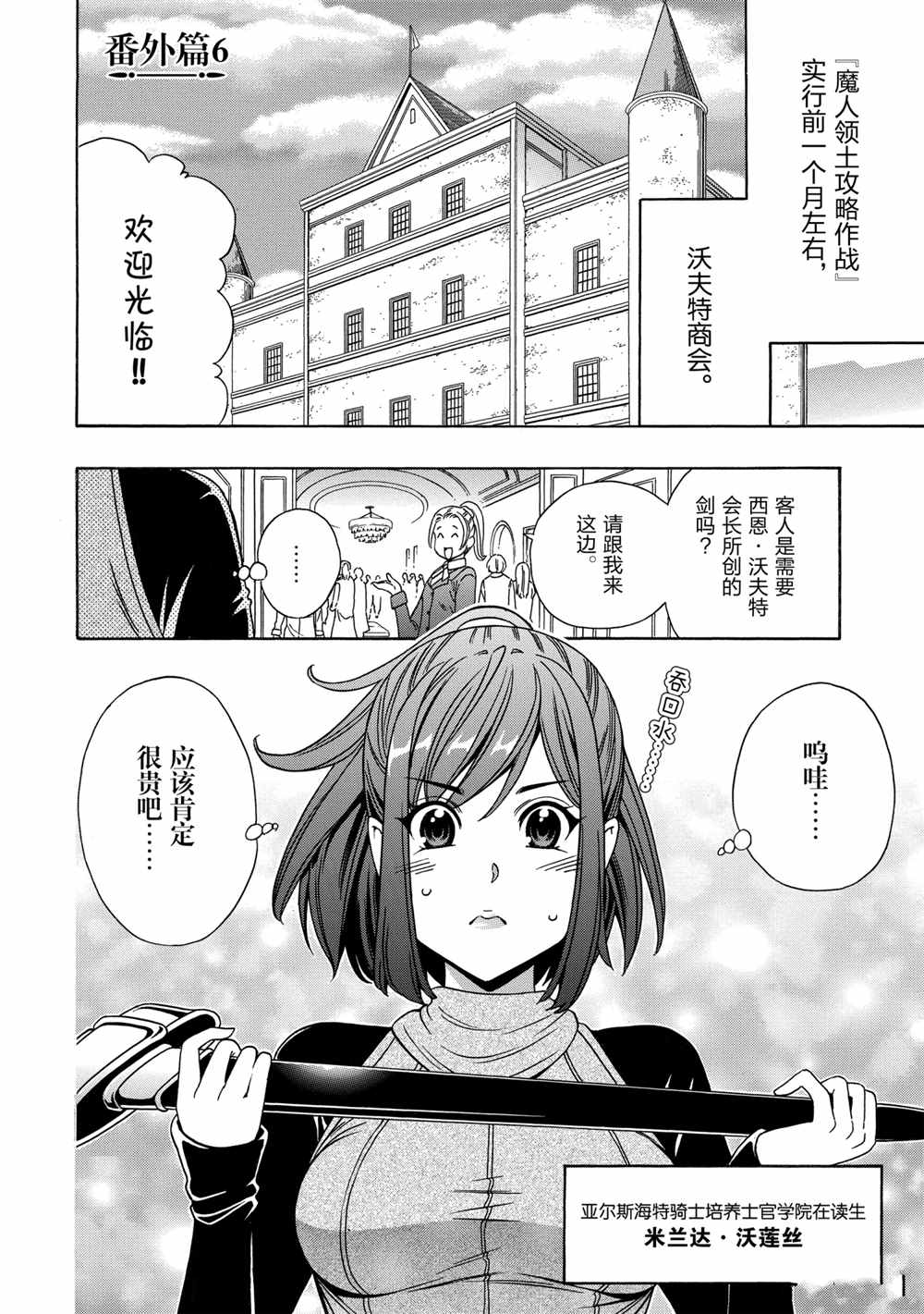 《贤者之孙》第41话 第18页