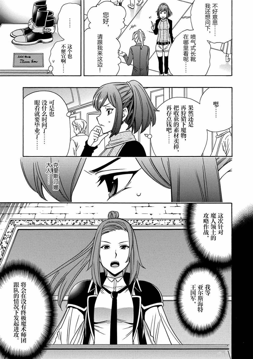 《贤者之孙》第41话 第19页