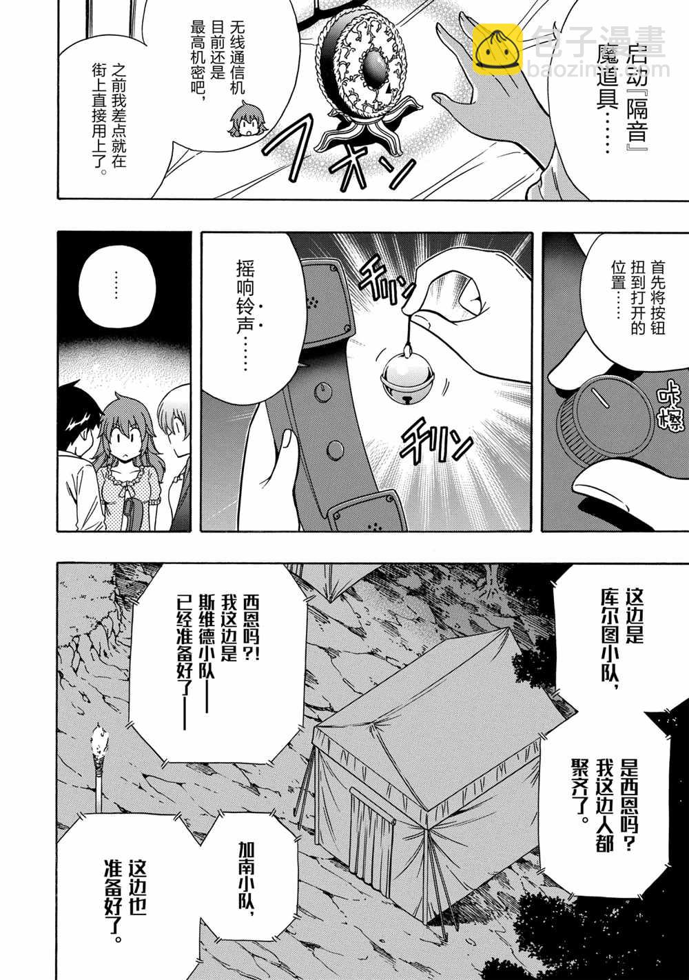 《贤者之孙》第41话 第2页