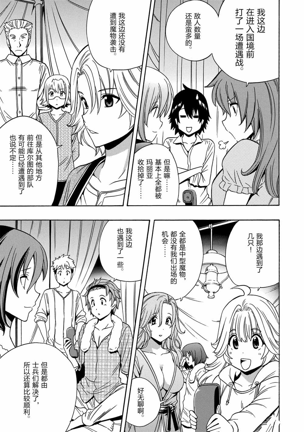 《贤者之孙》第41话 第3页