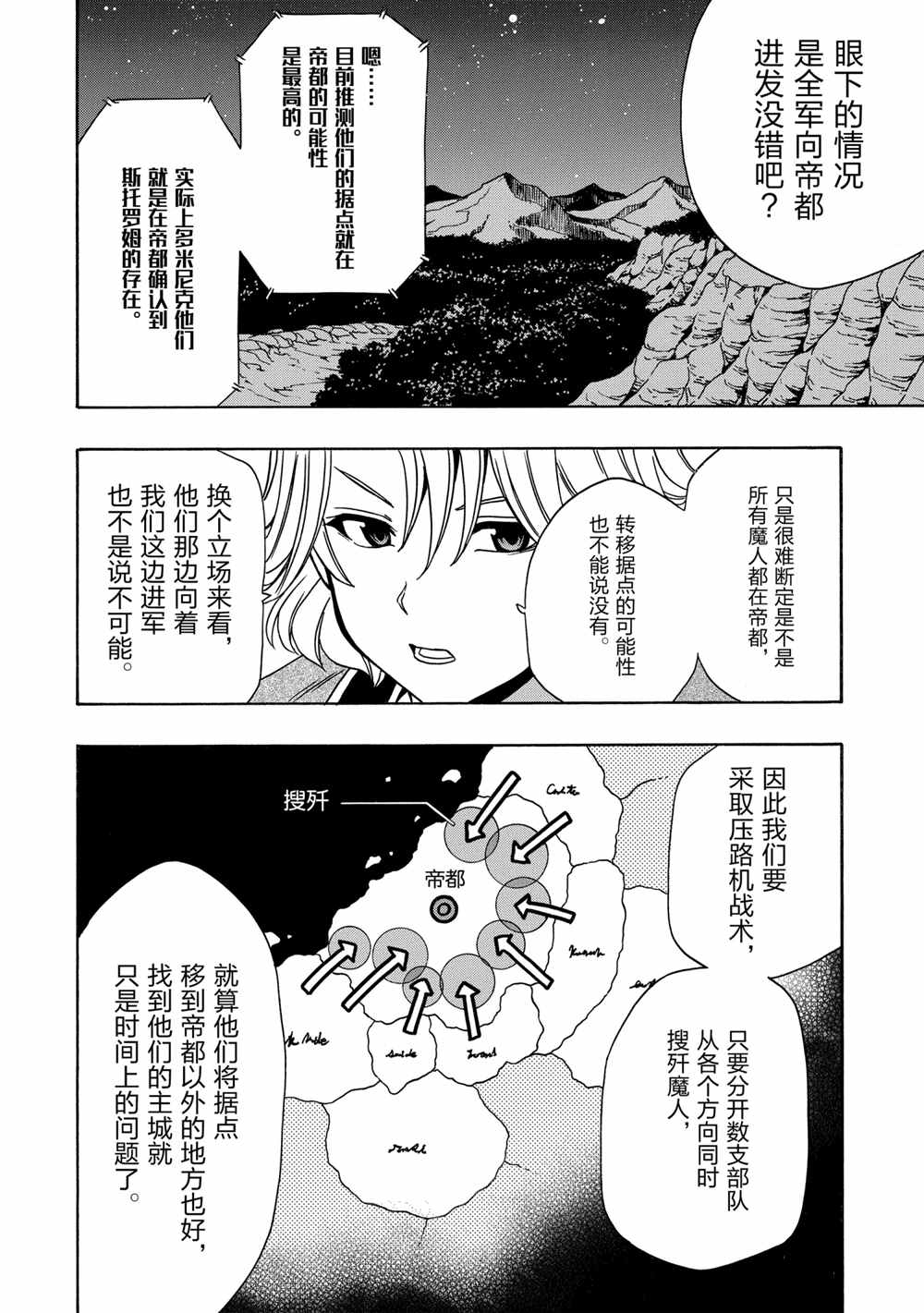 《贤者之孙》第41话 第6页