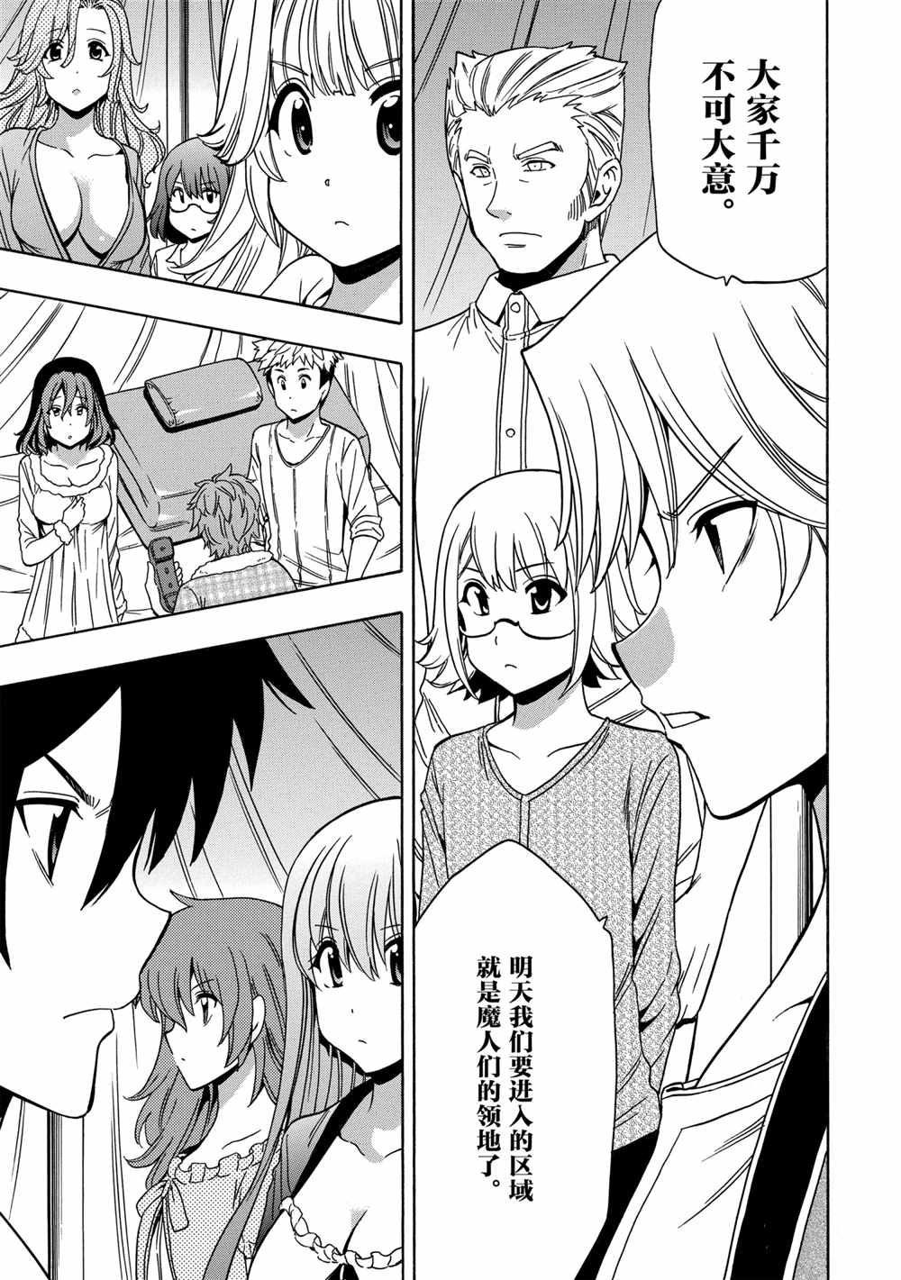 《贤者之孙》第41话 第7页