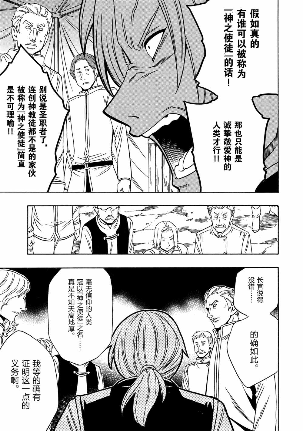 《贤者之孙》第41话 第9页