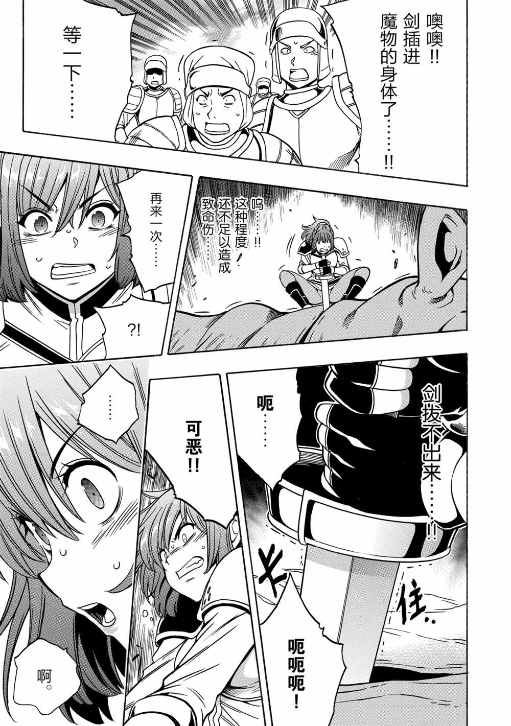 《贤者之孙》第43话 第11页