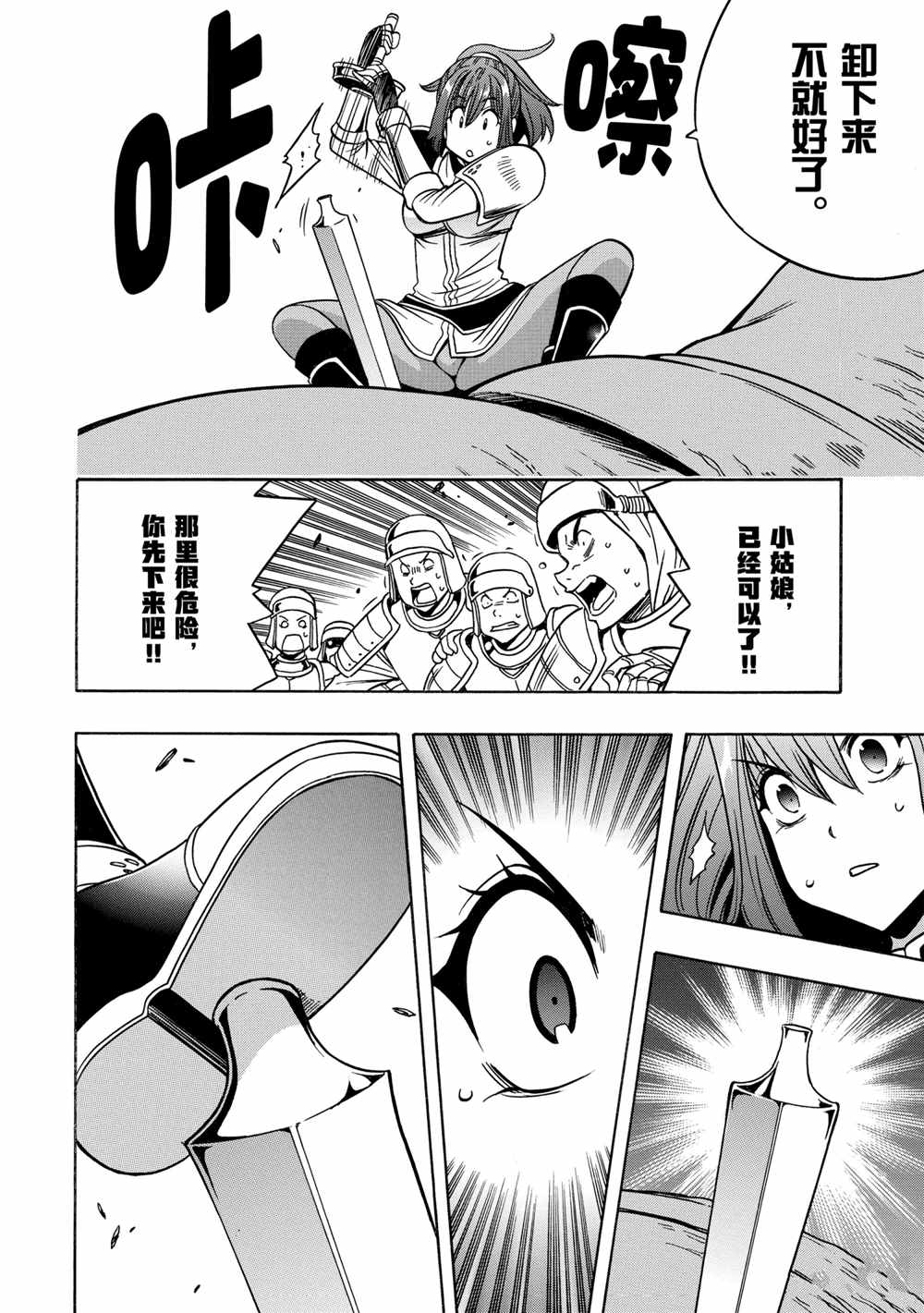 《贤者之孙》第43话 第12页