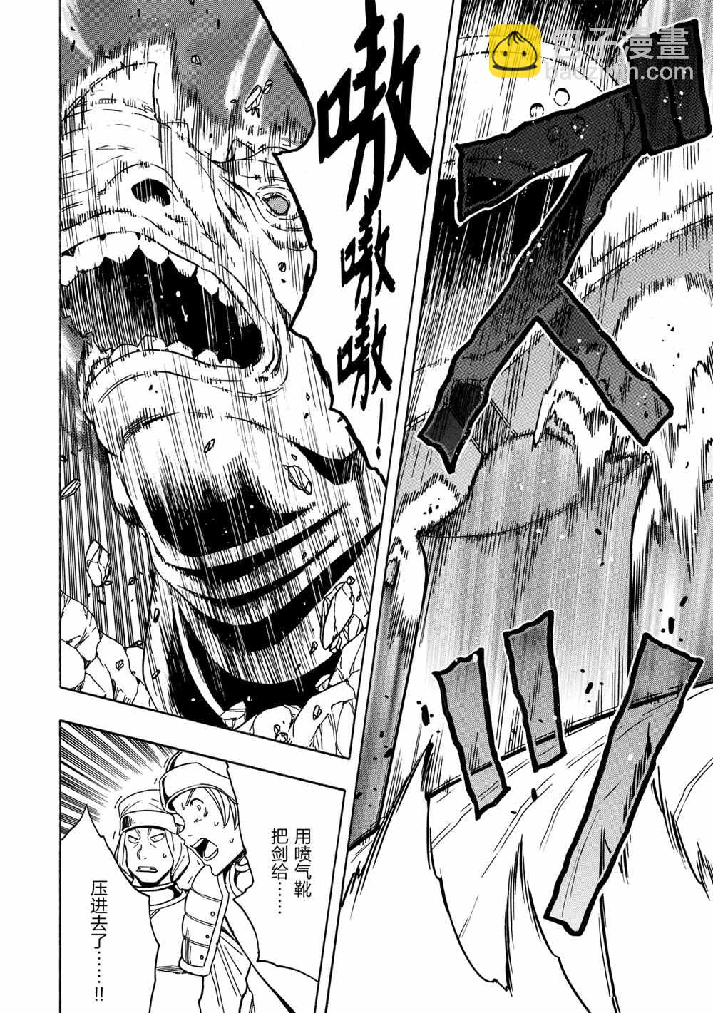 《贤者之孙》第43话 第14页