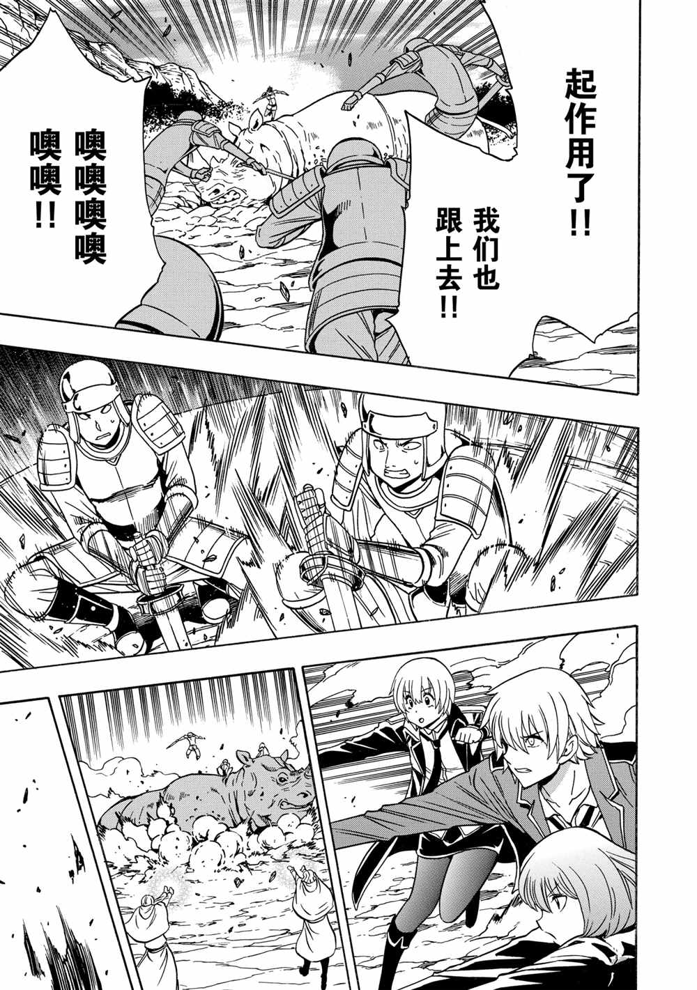 《贤者之孙》第43话 第15页